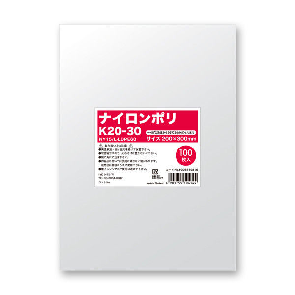 【ケース販売】HEIKO 食品袋 ナイロンポリ K20-30 006679816 1ケース(100枚入×20袋 合計2000枚)（直送品）