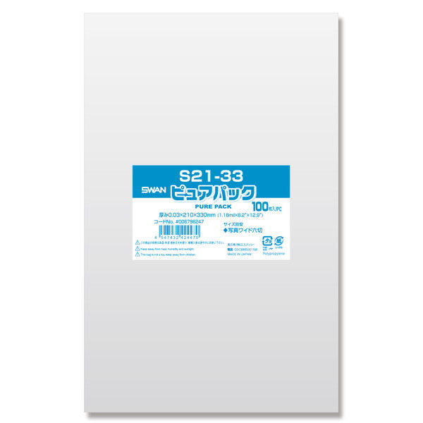 【ケース販売】SWAN OPP袋 ピュアパック S 21-33 006798247 1ケース(100枚入×40袋 合計4000枚)（直送品）