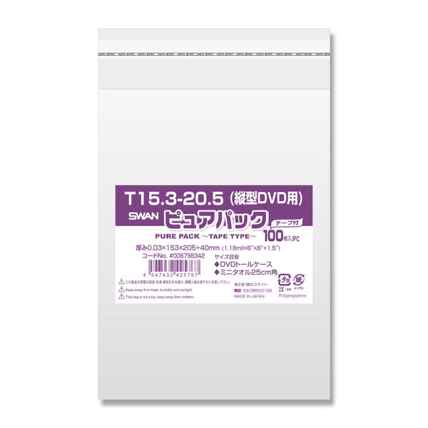 【ケース販売】SWAN OPP袋 ピュアパック T 15.3-20.5(縦型DVD用) 006798342 1ケース(5000枚)（直送品）