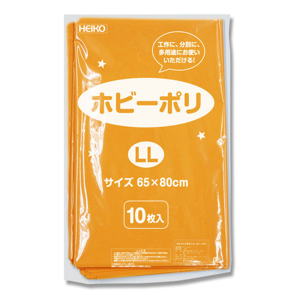 【ケース販売】HEIKO カラーポリ袋 ホビーポリ LL 橙 006799620 1ケース(10枚入×20袋 合計200枚)（直送品）