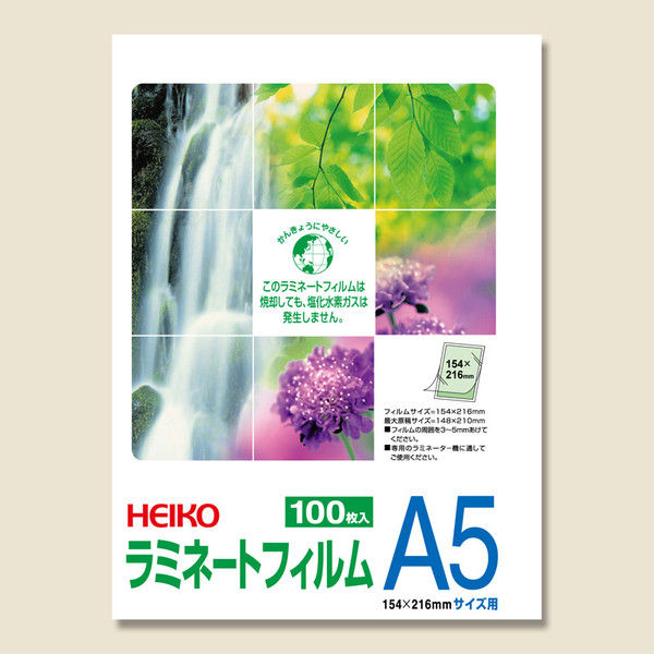 【ケース販売】HEIKO ラミネートフィルム 154×216 A5 007320012 1ケース(100枚×20袋 計2000枚)（直送品）
