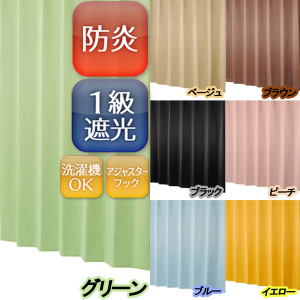25%OFFドレープカーテン (幅150cm×高さ178cm)の2枚セット 色-モスグリーン /無地 シンプル 国産 日本製 1級遮光 防炎 遮熱 洗濯機で洗える 幅150cm用