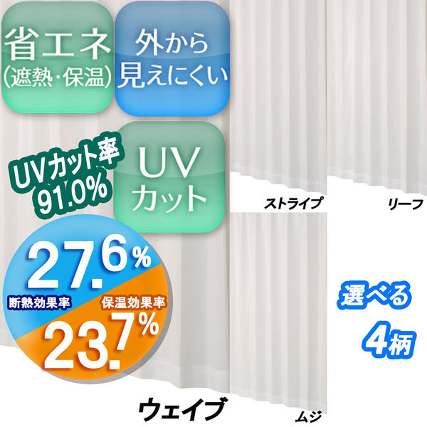 ユニベール ミラーレースカーテンライリー ウェイブ ホワイト 幅150×丈176cm 1枚（直送品）