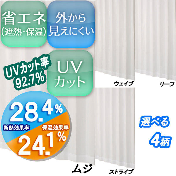 ユニベール ミラーレースカーテンライリー ムジ ホワイト 幅100×丈188cm 2枚組 1セット（レースカーテン2枚）（直送品）