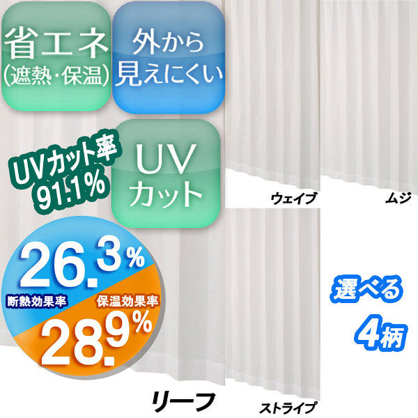 ユニベール ミラーレースカーテンライリー リーフ ホワイト 幅100×丈176cm 2枚組 1セット（レースカーテン2枚）（直送品）