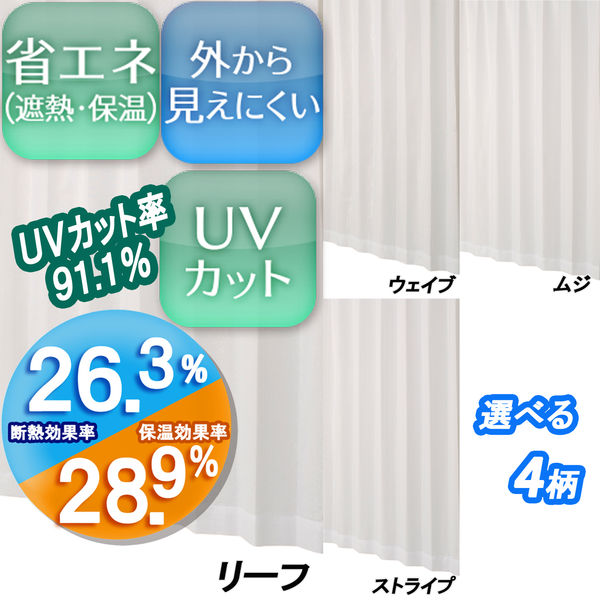 ユニベール ミラーレースカーテンライリー リーフ ホワイト 幅100×丈188cm 2枚組 1セット（レースカーテン2枚）（直送品）