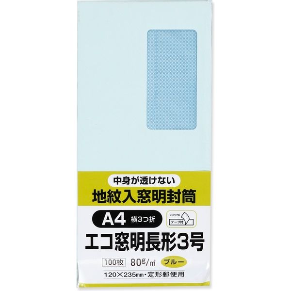 キングコーポレーション 長3 エコ窓明封筒 地紋 テープ付 N3MJS80BQ 1パック（100枚入）