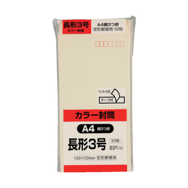 キングコーポレーション 長3 カラー パック ソフト N3S80CQ50 1セット（2パック（50枚入×2））（直送品）