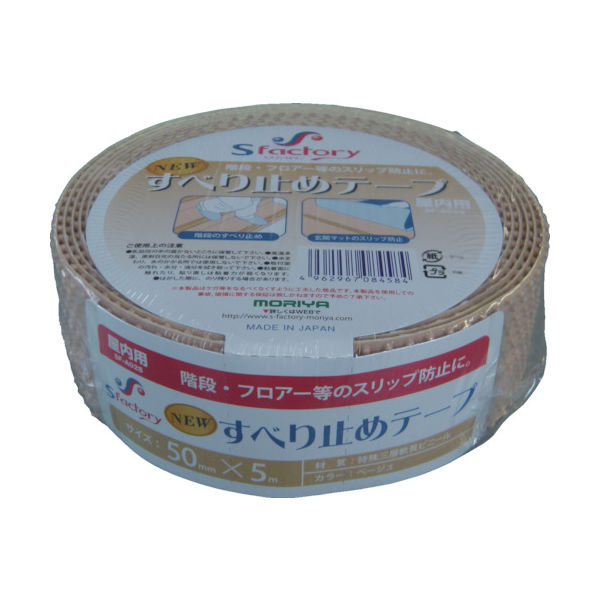 もりや産業 エスファクトリー 新すべり止めテープ 50X5M ベージュ SF-A028 1巻 836-4007（直送品）