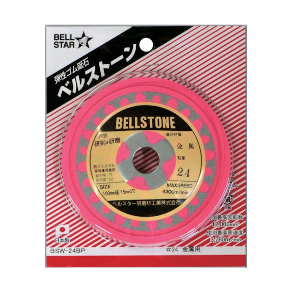 ベルスター研磨材工業 ベルスター ベルストーン1枚パック 金属用 #24 BSW-24BP 1枚 835-8191（直送品）