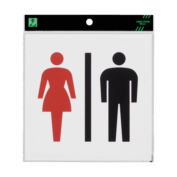 光 アクリルマットサイン 男女マーク 160mm×160mm KMP1662-1 1枚 836-5696（直送品）