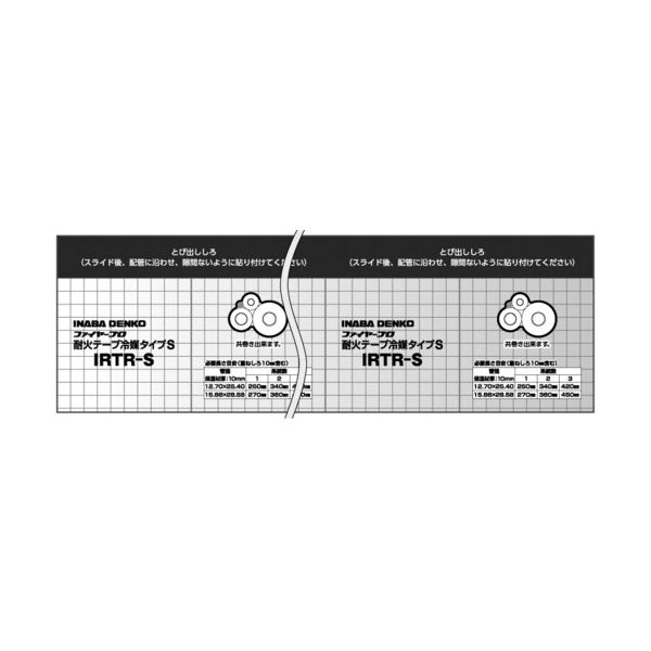 因幡電機産業 因幡電工 耐火テープ冷媒タイプ IRTR-S 1巻 836-4157（直送品）