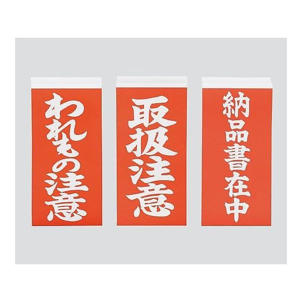 アズワン 両面荷札ラベル はがせるタイプ 「納品書在中」 3-1772-03 1箱(2000枚)（直送品）