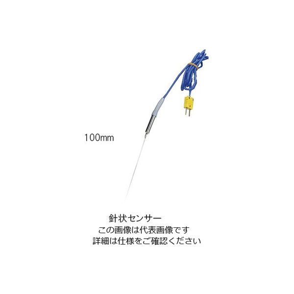 ハンナ インスツルメンツ・ジャパン 真空調理用芯温度計用針状センサー 100mm 3-4718-13 1個（直送品）