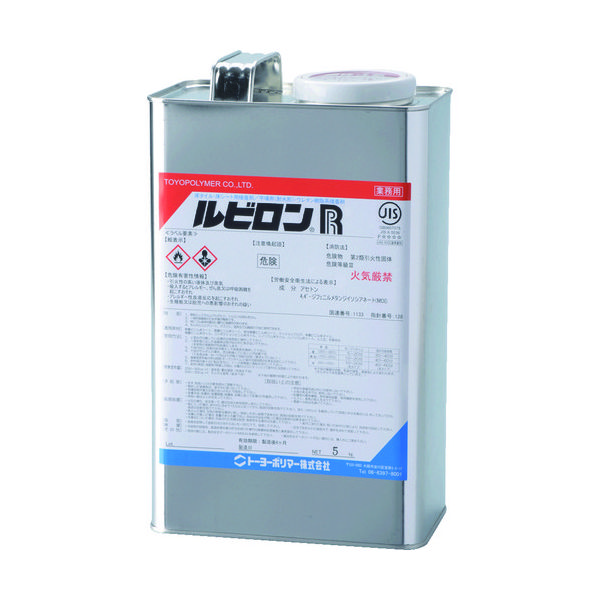 トーヨーポリマー ルビロン R 5kg 2RR-005 1缶 855-8617（直送品）