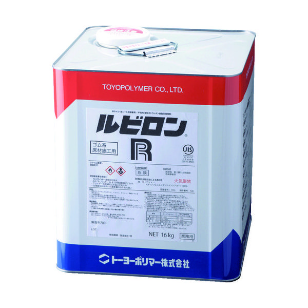 トーヨーポリマー ルビロン ウレタン系接着剤 R 16kg 2RR-016 1缶(16000g) 855-8618（直送品）