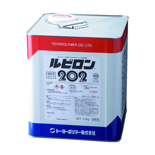 トーヨーポリマー ルビロン ウレタン系接着剤 202 15kg 2R202-015 1缶(15000g) 855-8613（直送品）