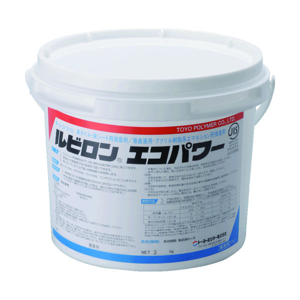 トーヨーポリマー ルビロン 床用アクリル系接着剤 ルビロンエコパワー 3kg 2RECOPOWER-003 1個 855-8624（直送品）