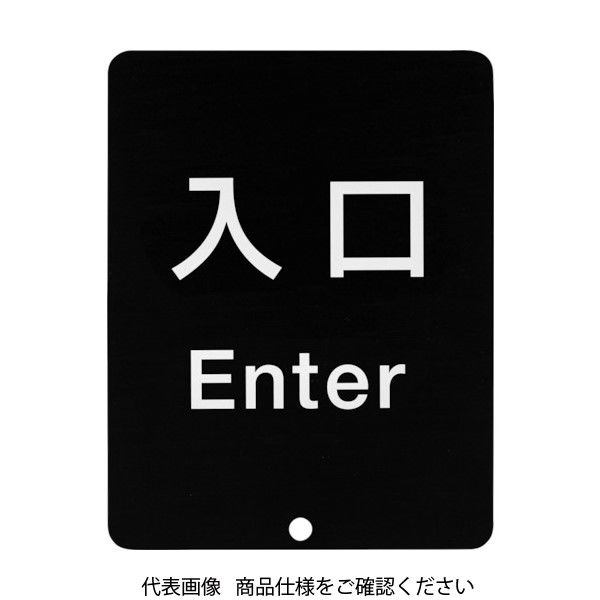 スガツネ工業 (290035912)80ーDS8511VーENTERサインパネル 80-DS8511V-ENTER 1個 836-4602（直送品）