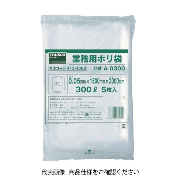 トラスコ中山 TRUSCO 業務用ポリ袋 厚み0.05×500L (5枚入) A-0500 1袋 