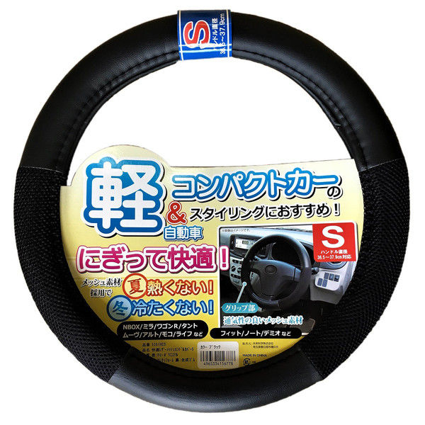 未来科学 快適レザーメッシュハンドルカバーS ブラック 5361HCSBK（取寄品） - アスクル