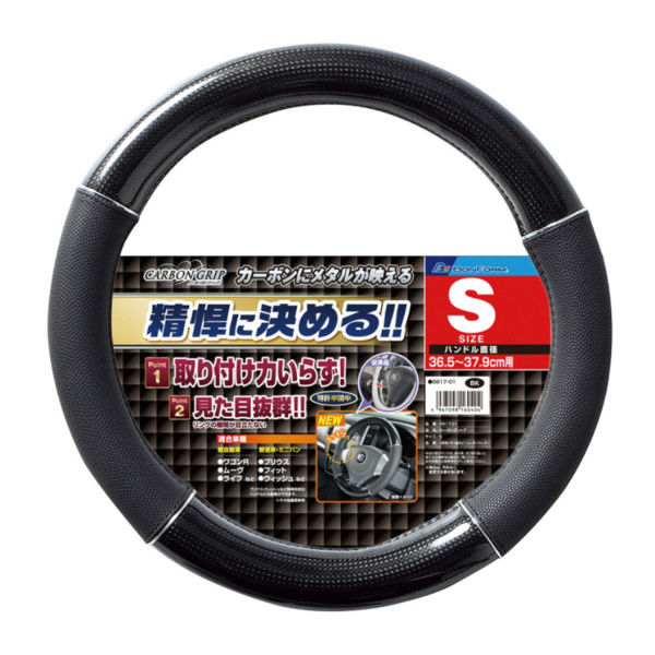 ボンフォーム ハンドルカバー カーボングリップSブラック 6817