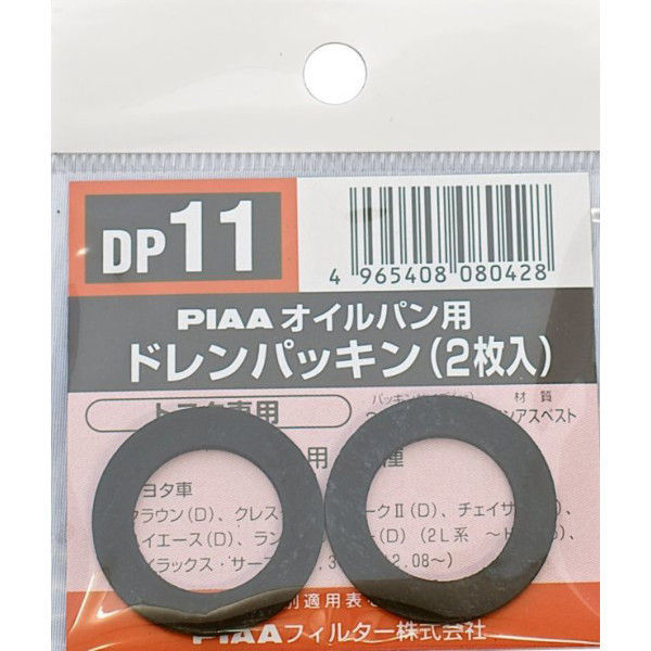 PIAA ドレンパッキン トヨタ用 DP11（取寄品） - アスクル