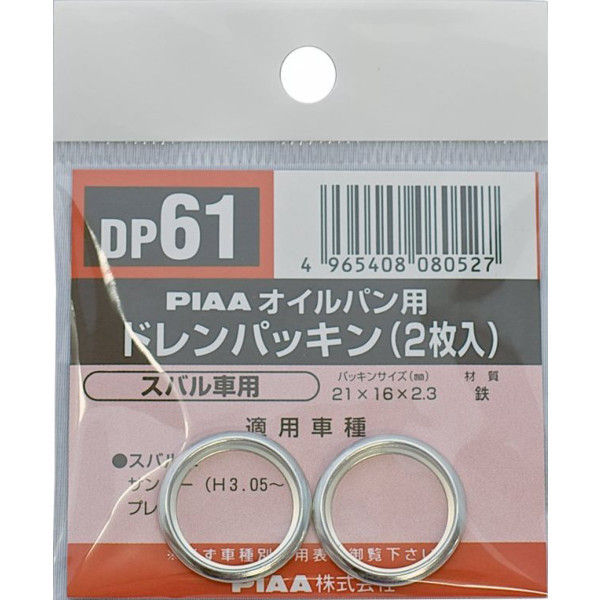 PIAA ドレンパッキン スバル用 DP61（取寄品）