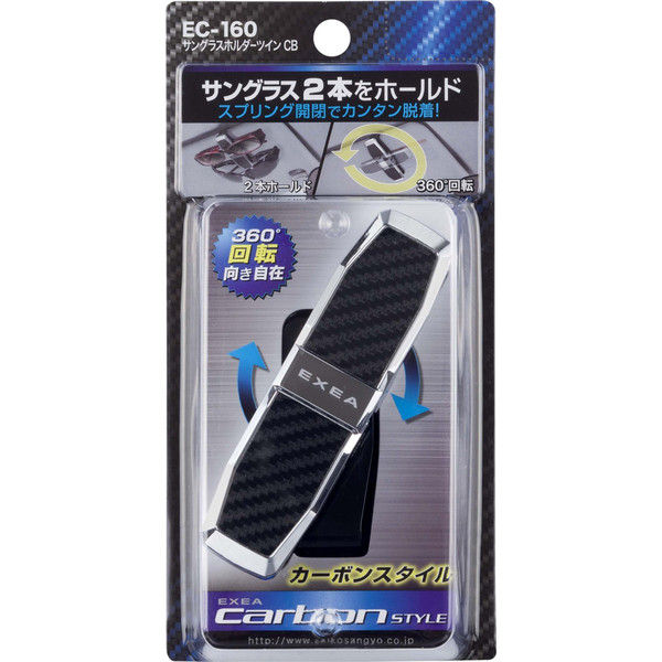 星光産業 サングラスホルダーツインCB EC160（取寄品）