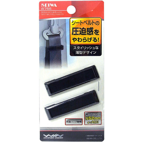 セイワ スリムシートベルトストッパー W766（取寄品） - アスクル