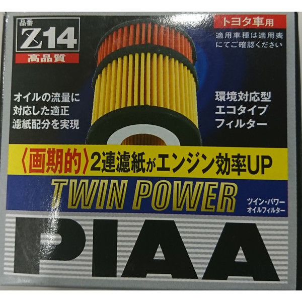 PIAA ツインパワーオイルフィルター Z14（取寄品）