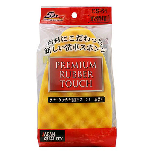 ワコー ラバータッチ柄付き洗車スポンジ取替 CS64 CS-64 1個