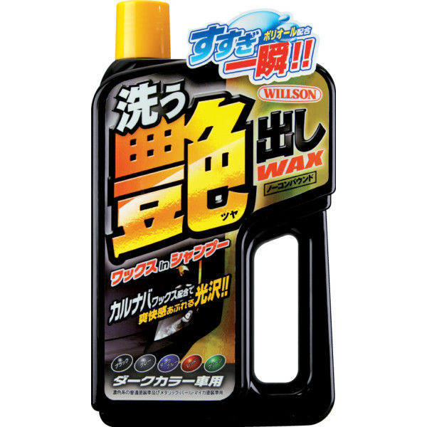 ウイルソン 洗う艶出しWAXダークカラー車用 03090（取寄品）