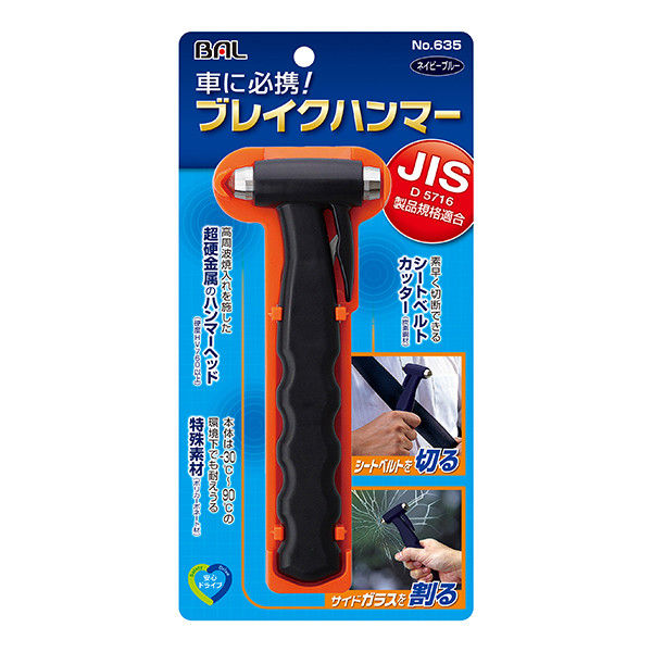 大橋産業 緊急脱出ツール ブレイクハンマー JIS規格準拠モデル 635（取寄品）