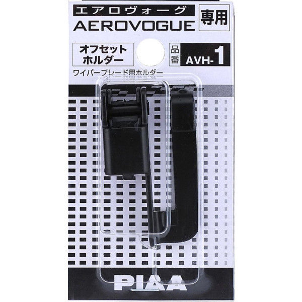 PIAA オフセットホルダー エアロヴォーグ用 1個入 AVH-1（取寄品）