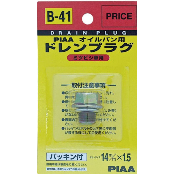 PIAA ドレンプラグ ミツビシ用 B41（取寄品）