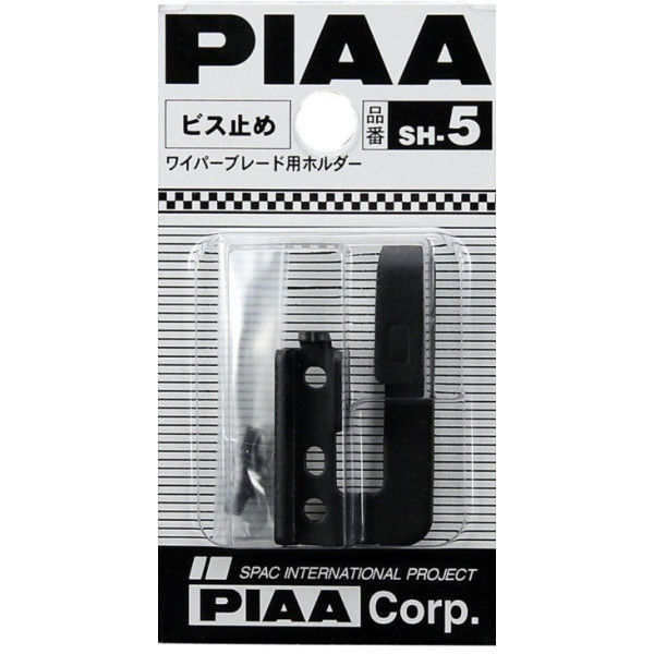 PIAA ブレードホルダー ビス止め対応 SH-5（取寄品）