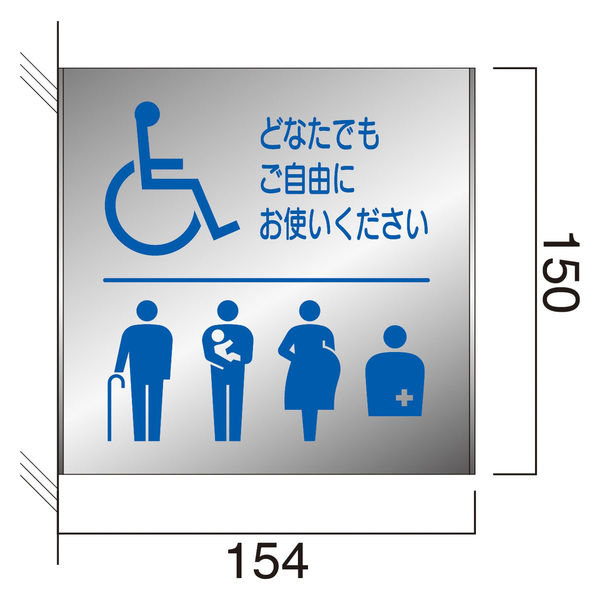 フジタ 突出型ステンレス製サイン FTSY150 ピクト多目的トイレ108 25-1601（直送品）