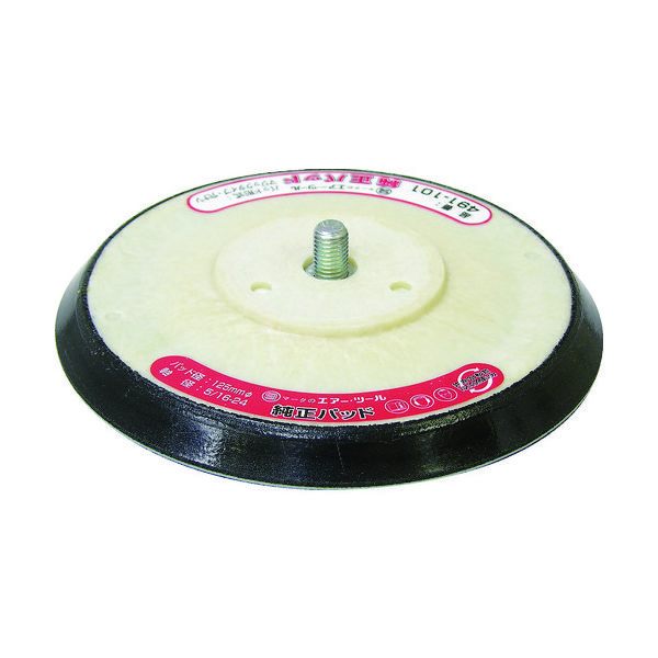 信濃機販 SI 125φマジックパッド 穴なし 491-101 1個 835-4984（直送品）
