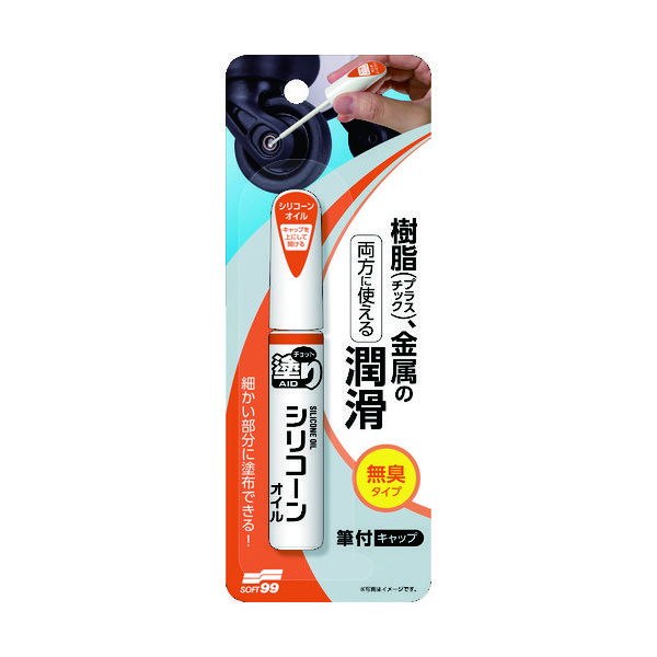 ソフト99コーポレーション ソフト99 チョット塗りエイド シリコーンオイル 20591 1本 856-1964（直送品）