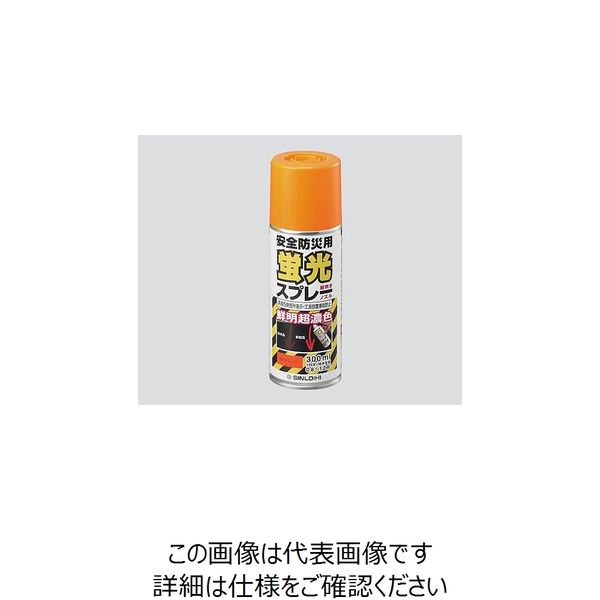 シンロイヒ 蛍光スプレー 蛍光オレンジ 3-1885-02 1本（直送品）