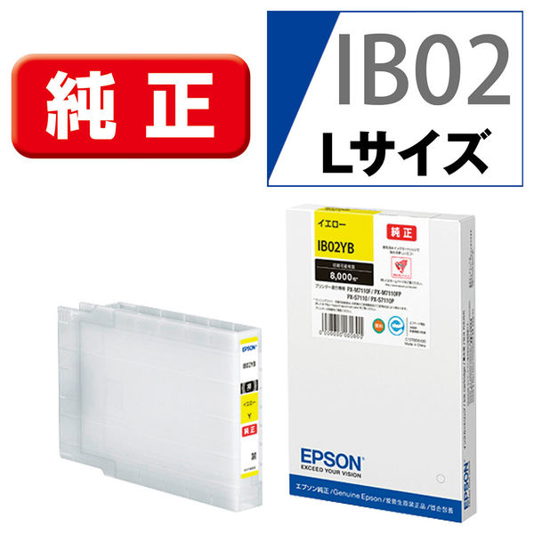 エプソン（EPSON） 純正インク IB02YB イエロー 大容量 - アスクル