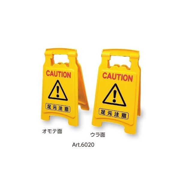 アズワン サインボード420(CAUTION/CAUTION) Art.6020 1個 7-3211-02（直送品）