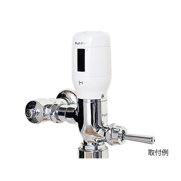 アズワン 汚物流し便器洗浄用センサー 汚物流し用 FMN150 1個 7-4131-01（直送品）