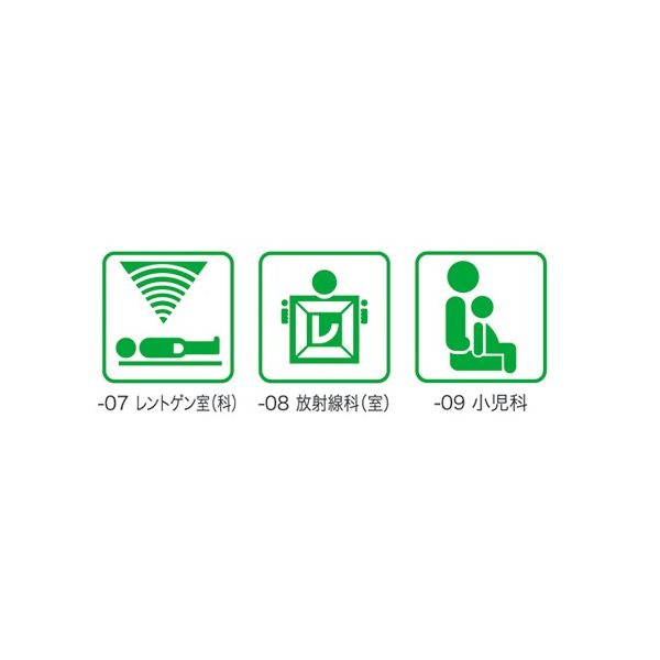 光 サインプレート(カッティングシート仕上げ) 放射線科(室) 160×160mm 7-4172-08 1枚（直送品）