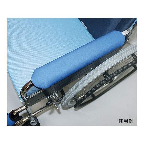 ヘルメット潜水 車椅子用補助アイテム (アームレストカバー) HC-44 1枚 7-4632-01（直送品）