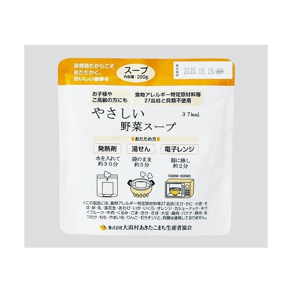 船山 災害用レトルト食品 野菜スープ 7043408 50袋入 1箱(50袋) 3-4647-08（直送品）