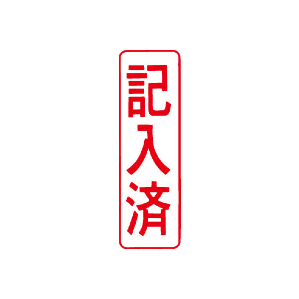 シヤチハタ マルチスタンパー 印面カートリッジ 赤 縦 記入済 MXB-14（取寄品）