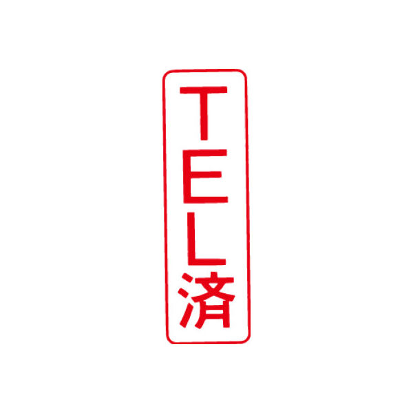 シヤチハタ マルチスタンパー 印面カートリッジ 赤 縦 TEL済 MXB-15（取寄品）