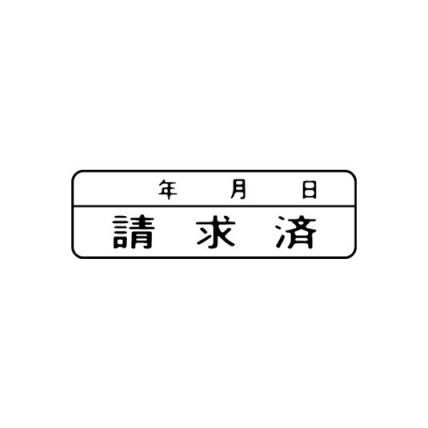 シヤチハタ マルチスタンパー 印面カートリッジ 黒 横 請求済（年月日） MXB-20（取寄品）